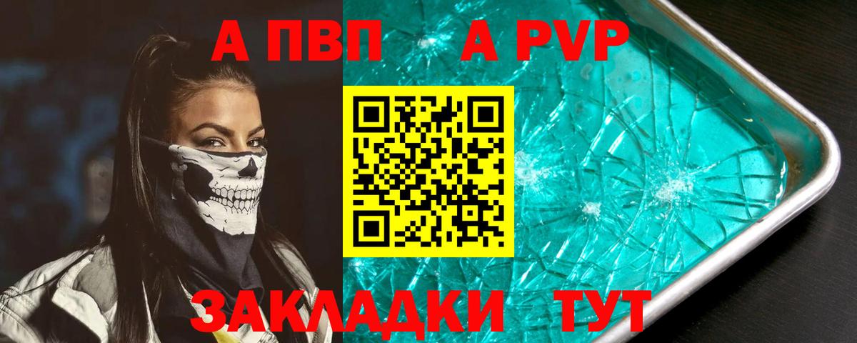 A-PVP  Alpha-PVP крисы CK  Новочеркасск  Вход с VPN  APVP мука 