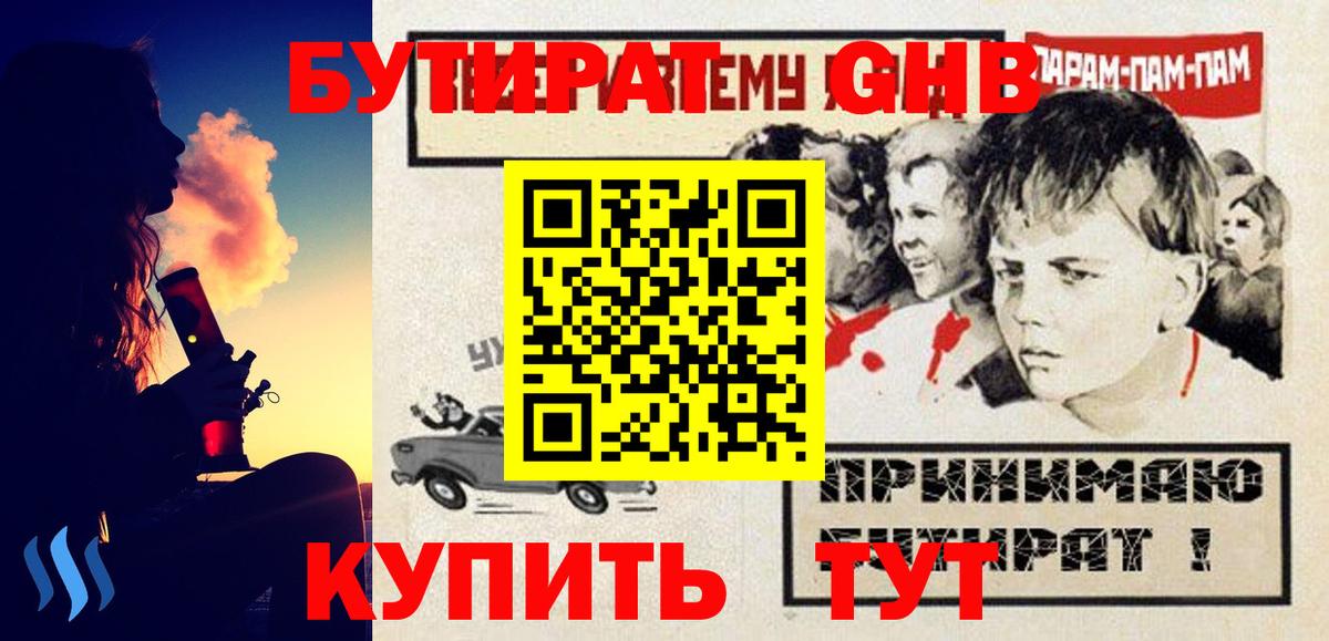 БУТИРАТ  Вход с VPN  Новочеркасск  БУТИРАТ жидкий экстази 