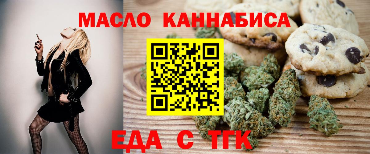 Новочеркасск  Еда ТГК марихуана  Вход с VPN 