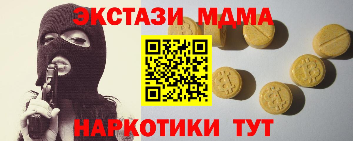 ЭКСТАЗИ 280 MDMA Новочеркасск