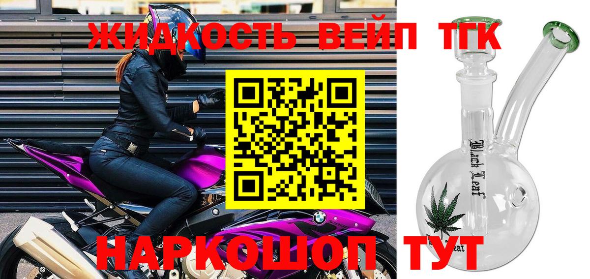 Дистиллят ТГК вейп  Вход с VPN  Новочеркасск 