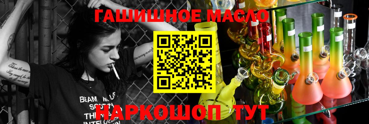 ТГК THC oil Новочеркасск